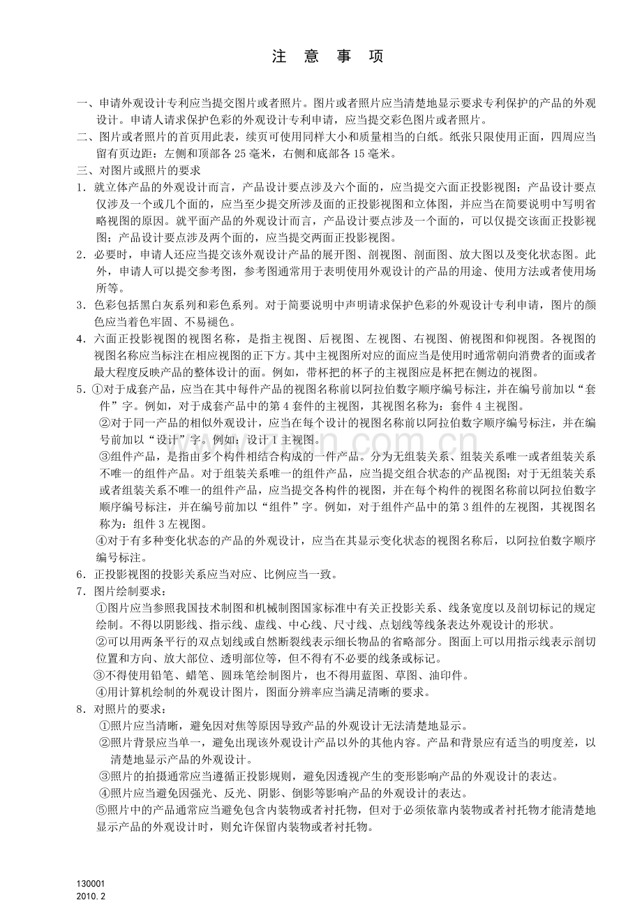 外观设计图片或照片.doc_第2页