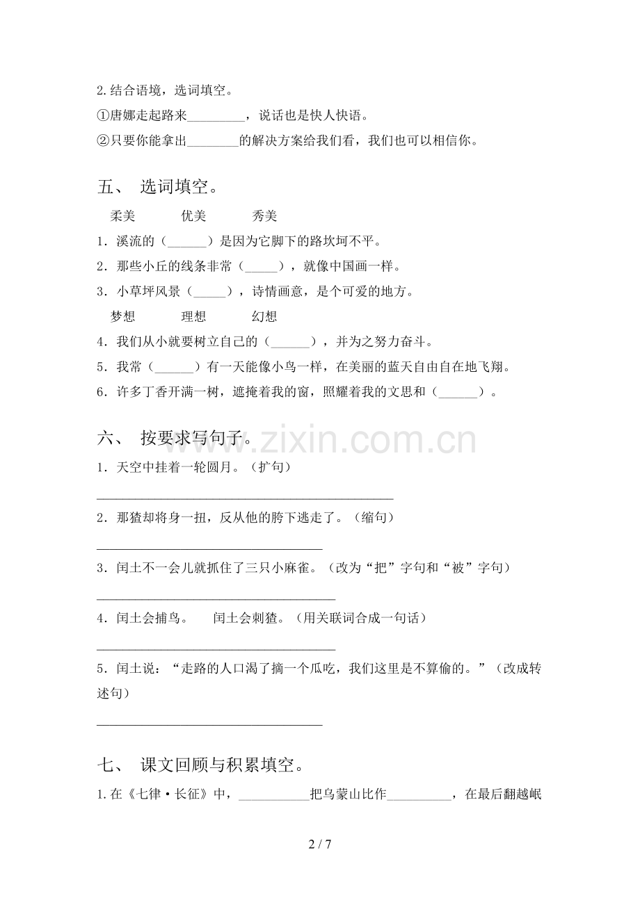 北师大版六年级语文下册期中试卷及答案.doc_第2页