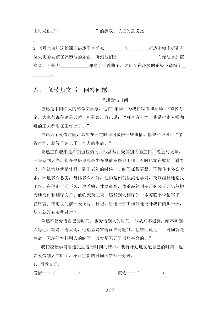 北师大版六年级语文下册期中试卷及答案.doc_第3页