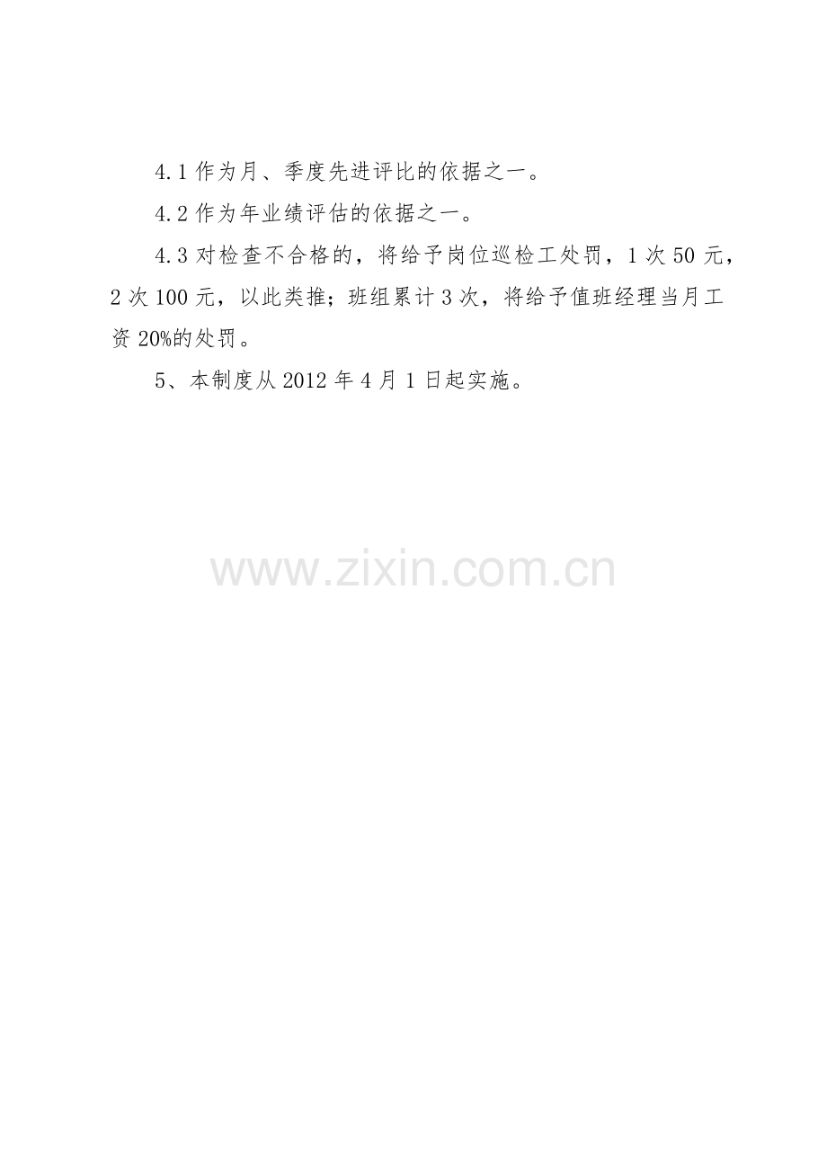 清洁生产规章制度管理.docx_第2页