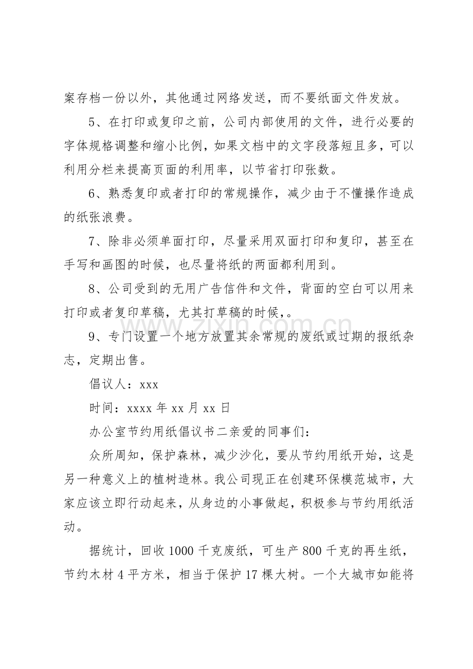 办公室节约用纸的倡议书范文.docx_第2页