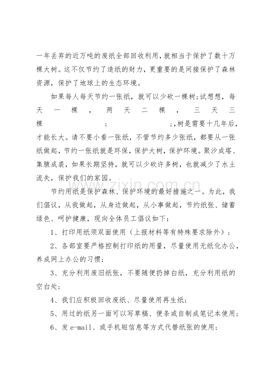 办公室节约用纸的倡议书范文.docx_第3页