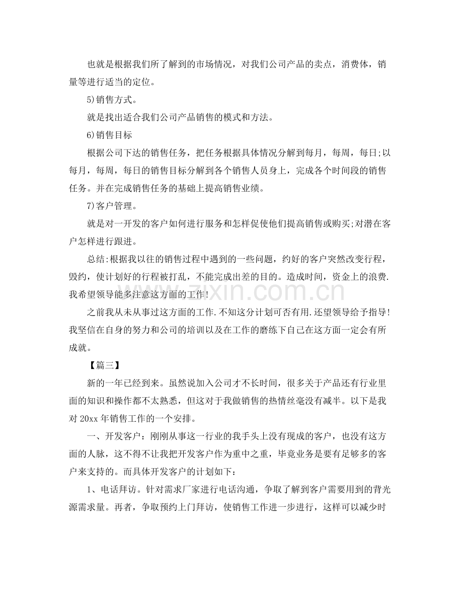 2020年销售部工作计划 .docx_第3页