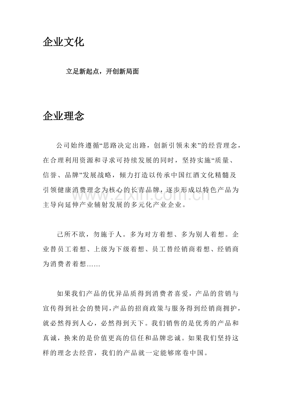 公司介绍1.doc_第2页