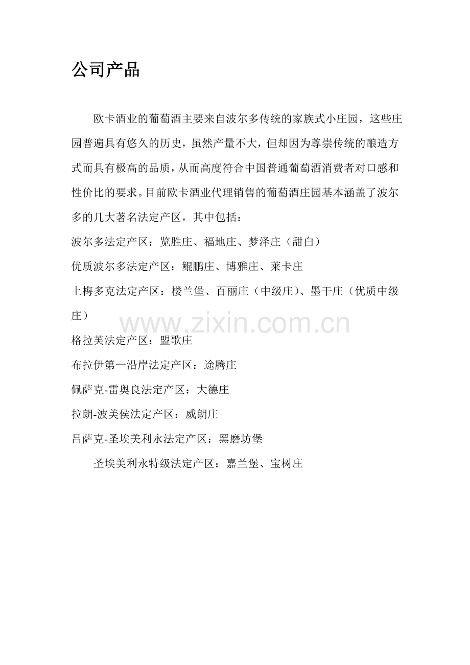 公司介绍1.doc_第3页