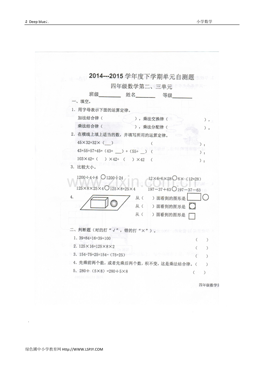 四年级下册第二、三单元.doc_第1页