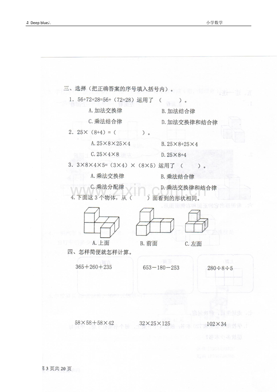 四年级下册第二、三单元.doc_第2页