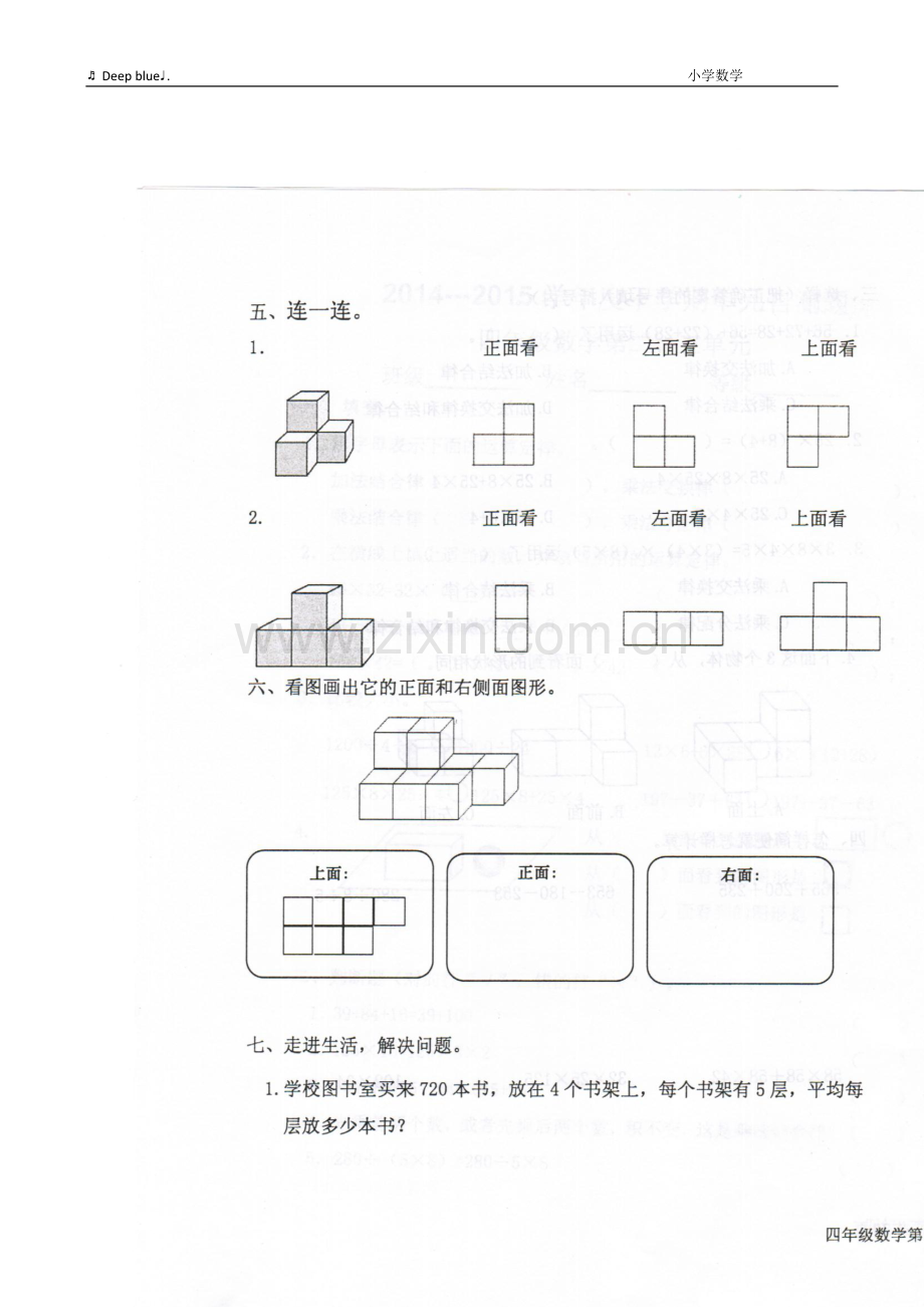 四年级下册第二、三单元.doc_第3页