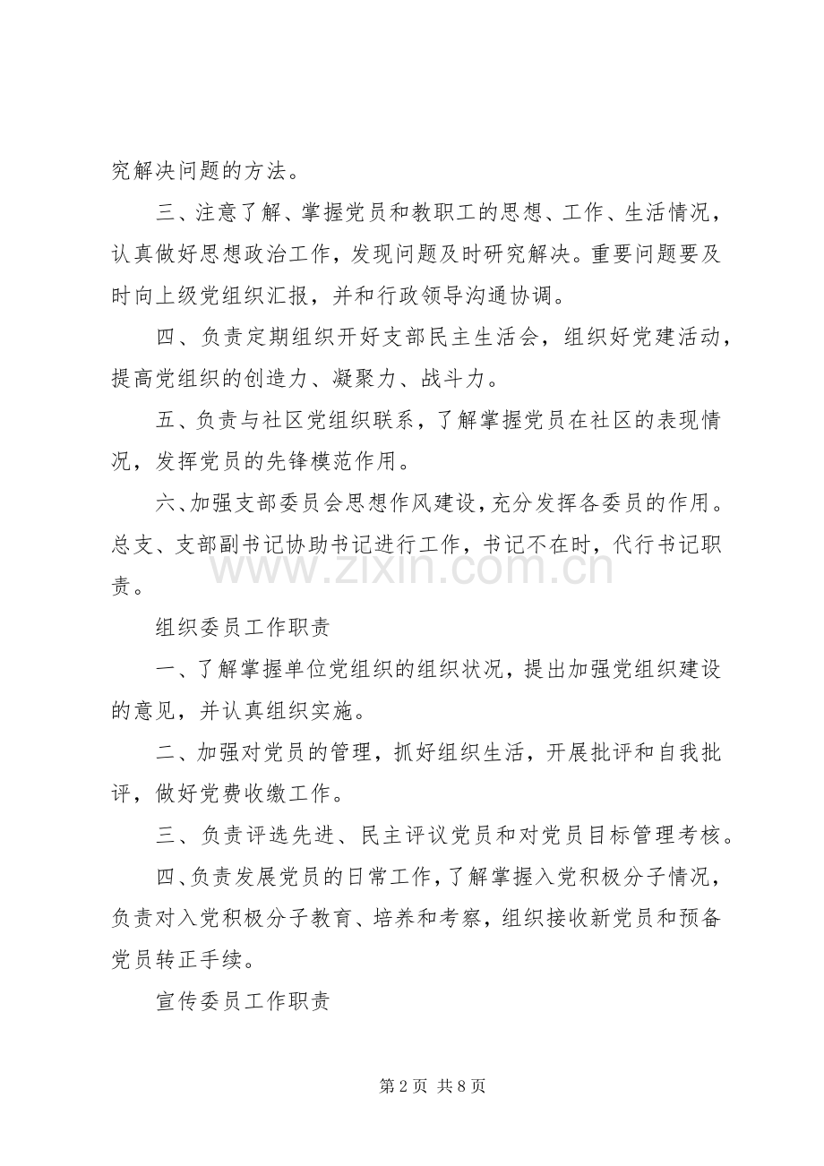 学校党支部工作规章制度汇编.docx_第2页