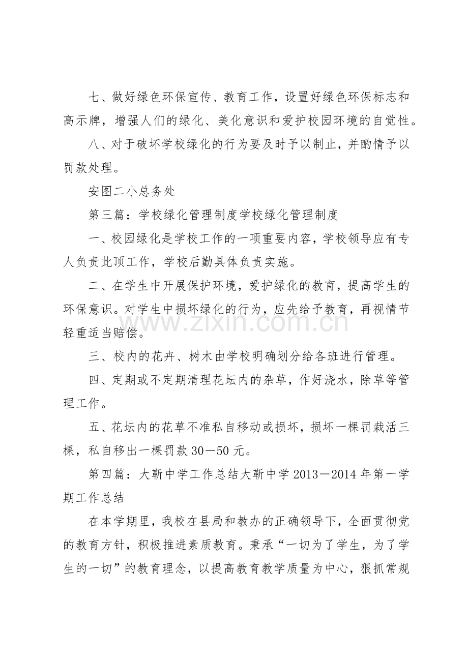 学校绿化管理规章制度 .docx_第3页