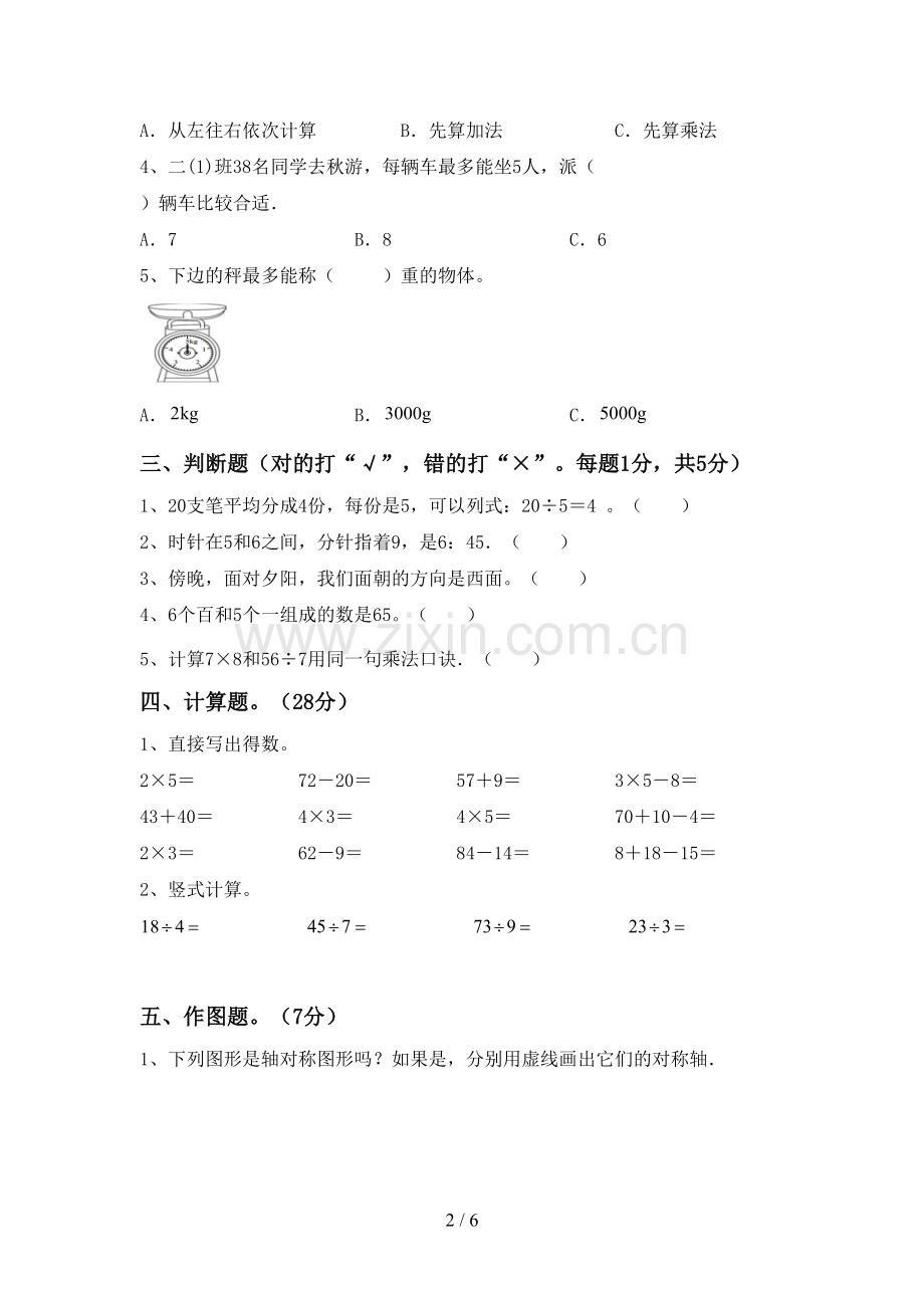 二年级数学下册期末试卷(A4版).doc_第2页