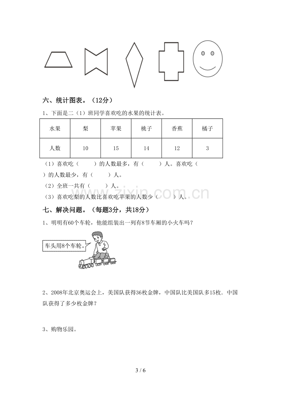 二年级数学下册期末试卷(A4版).doc_第3页