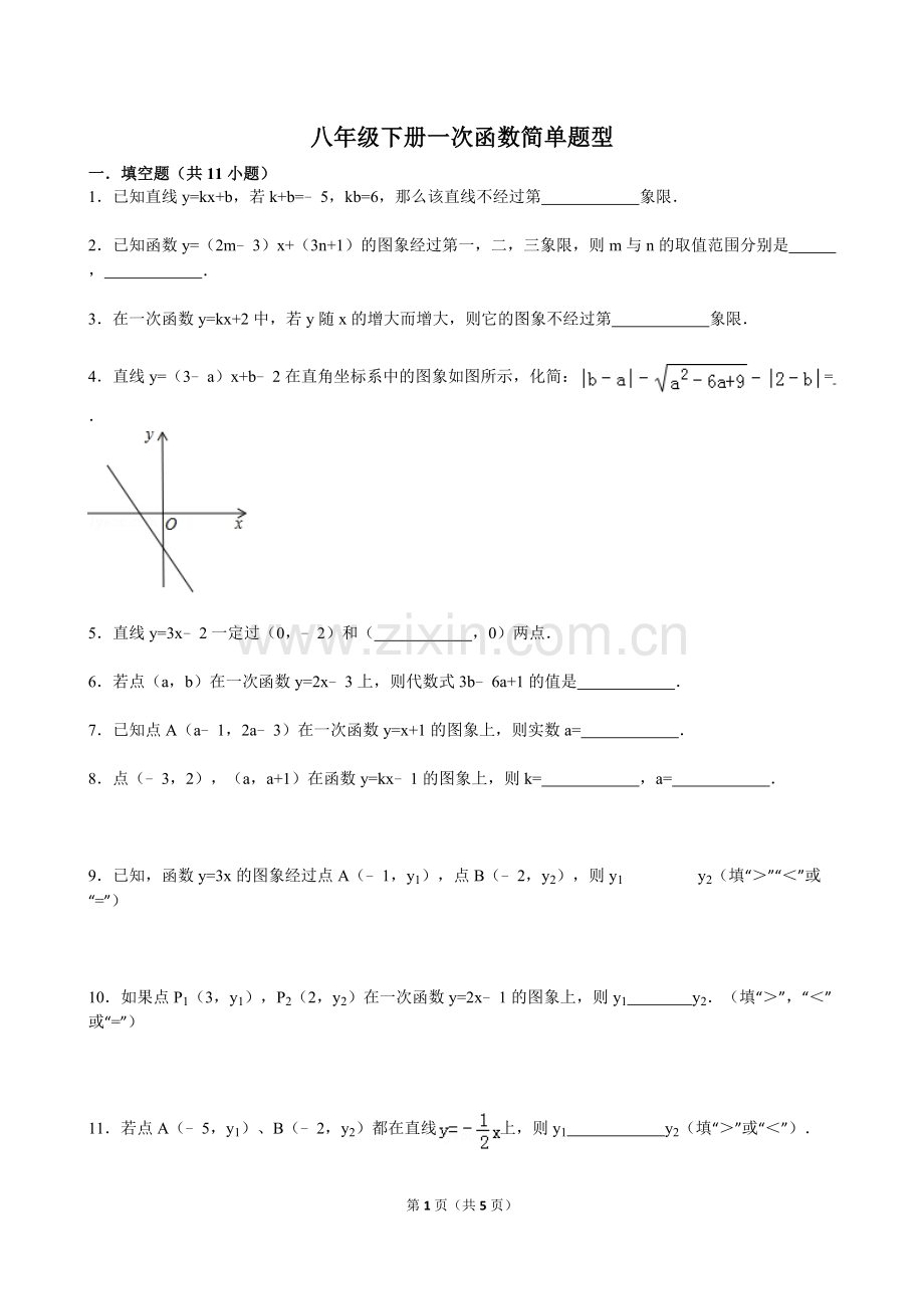 八年级下册一次函数简单题型.doc_第1页