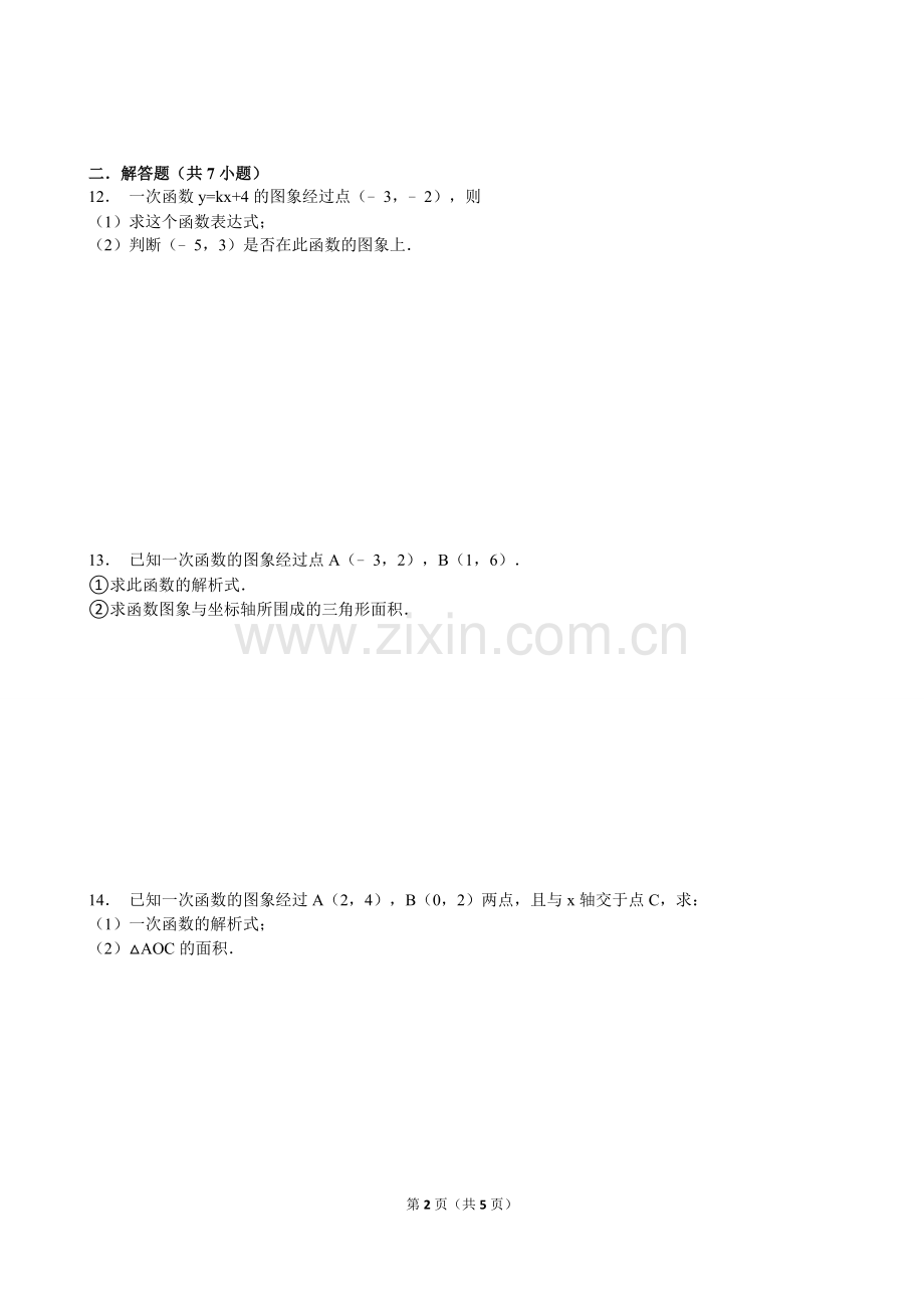 八年级下册一次函数简单题型.doc_第2页