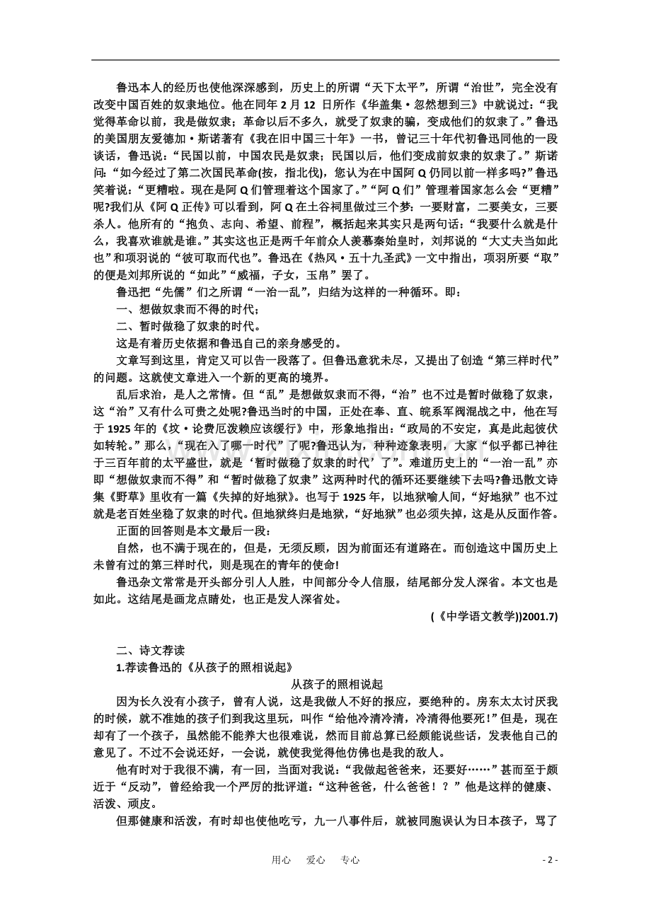 【鼎尖教案】高中语文-13灯下漫笔(节选)(备课资料)-大纲人教版第三册.doc_第2页