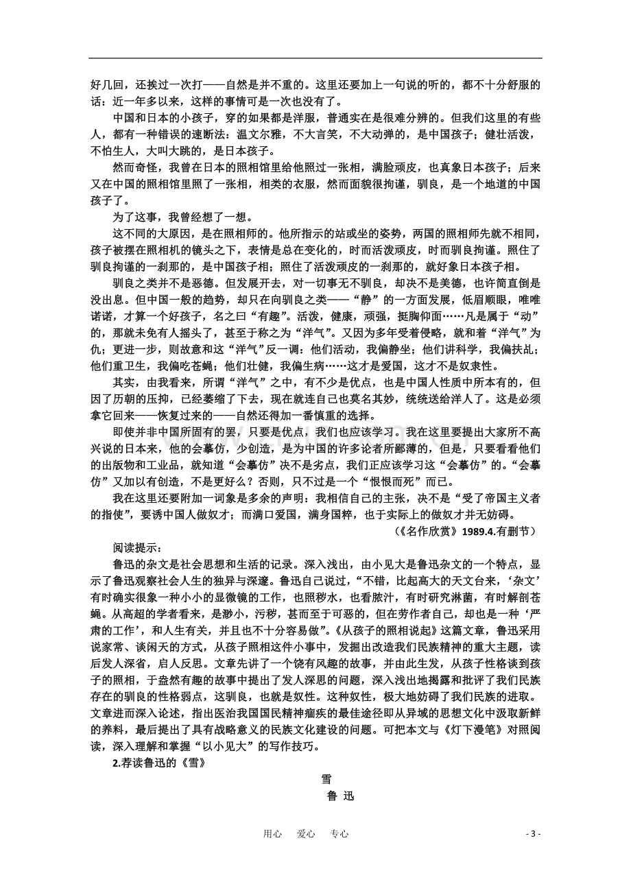 【鼎尖教案】高中语文-13灯下漫笔(节选)(备课资料)-大纲人教版第三册.doc_第3页