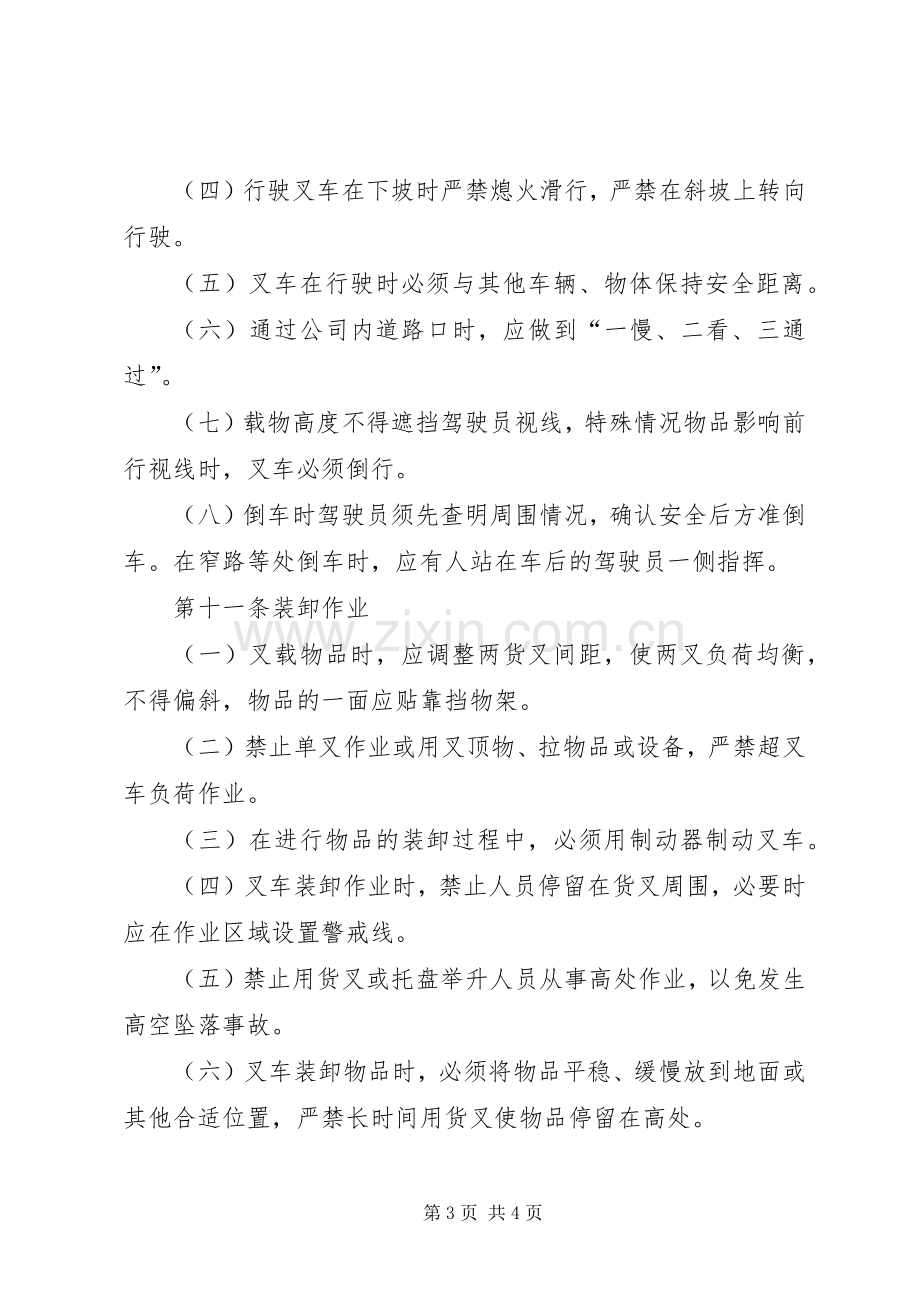 公司内叉车安全管理规章制度大全.docx_第3页