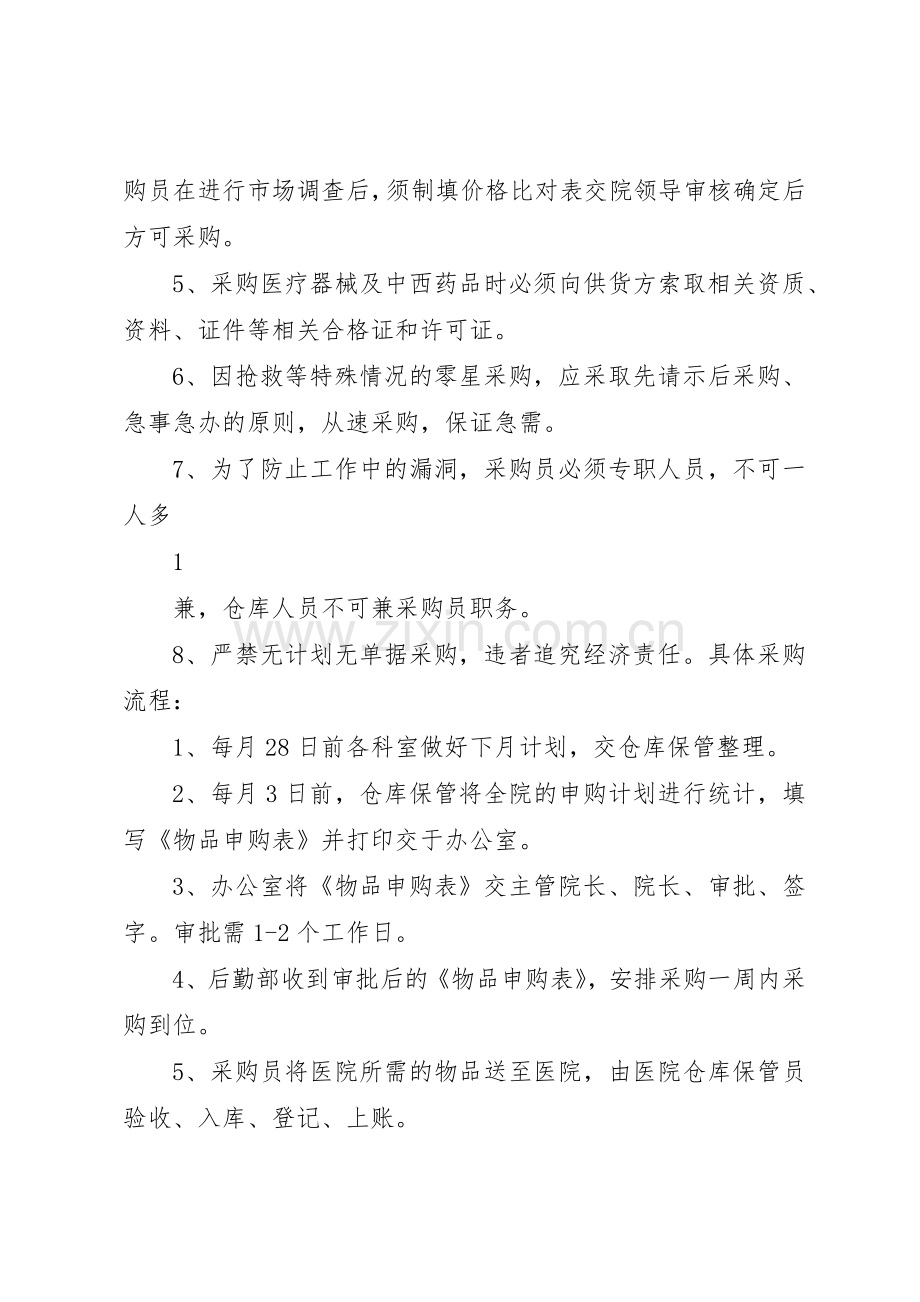 物资采购入库验收管理规章制度细则.docx_第2页