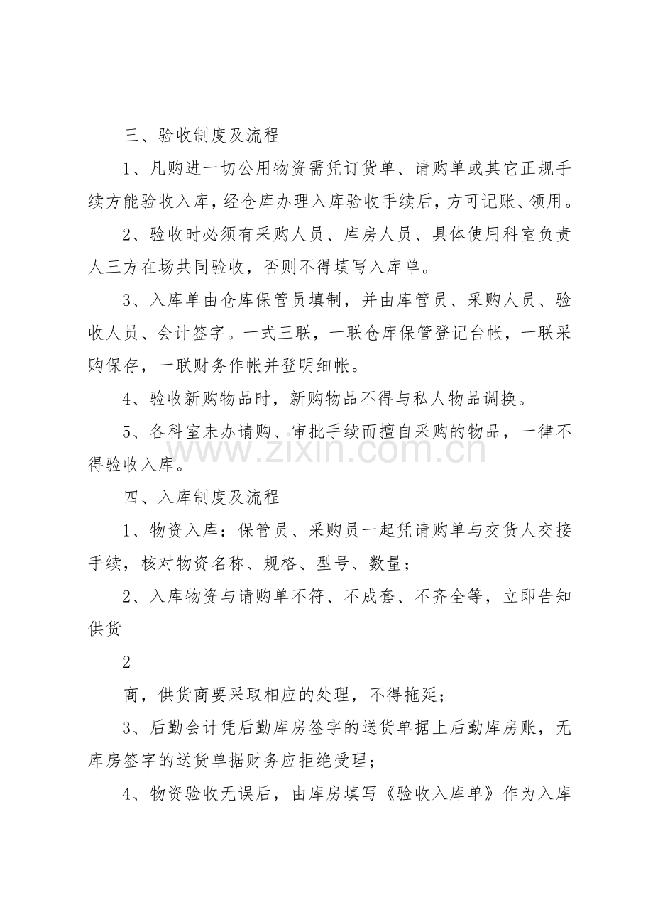 物资采购入库验收管理规章制度细则.docx_第3页