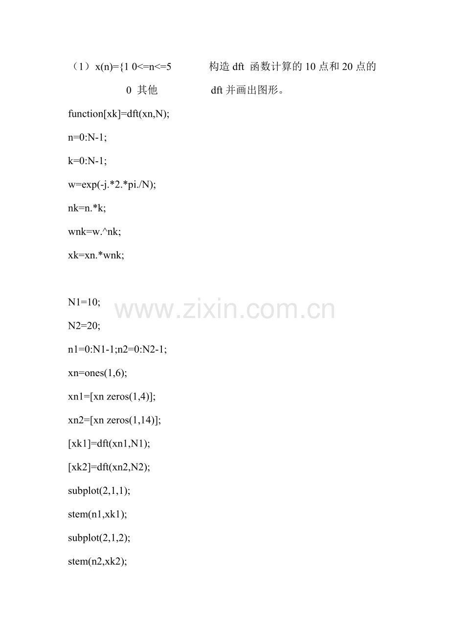 实验三用FFT做谱分析.doc_第1页