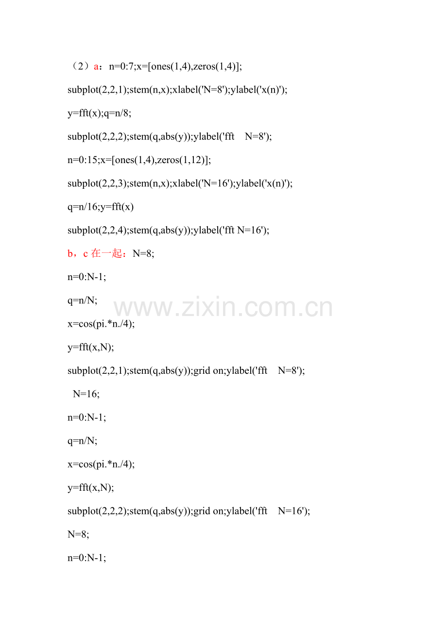 实验三用FFT做谱分析.doc_第2页