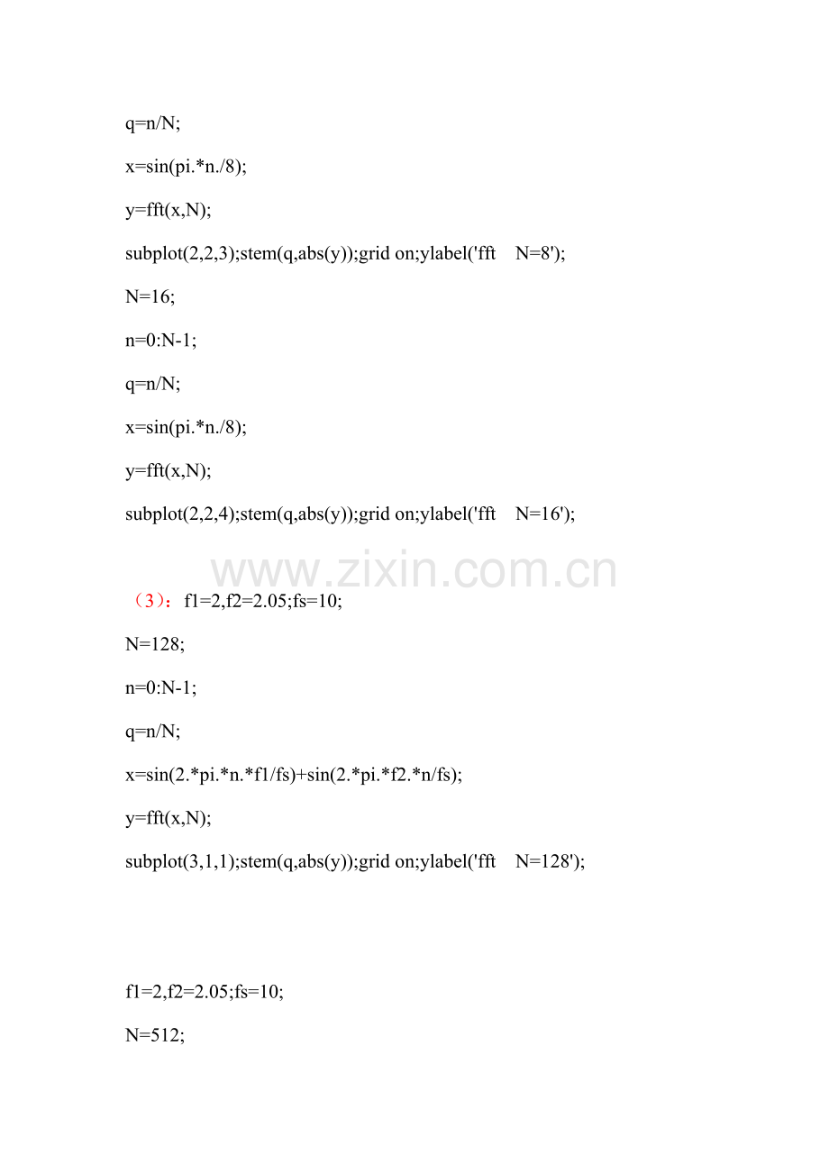 实验三用FFT做谱分析.doc_第3页