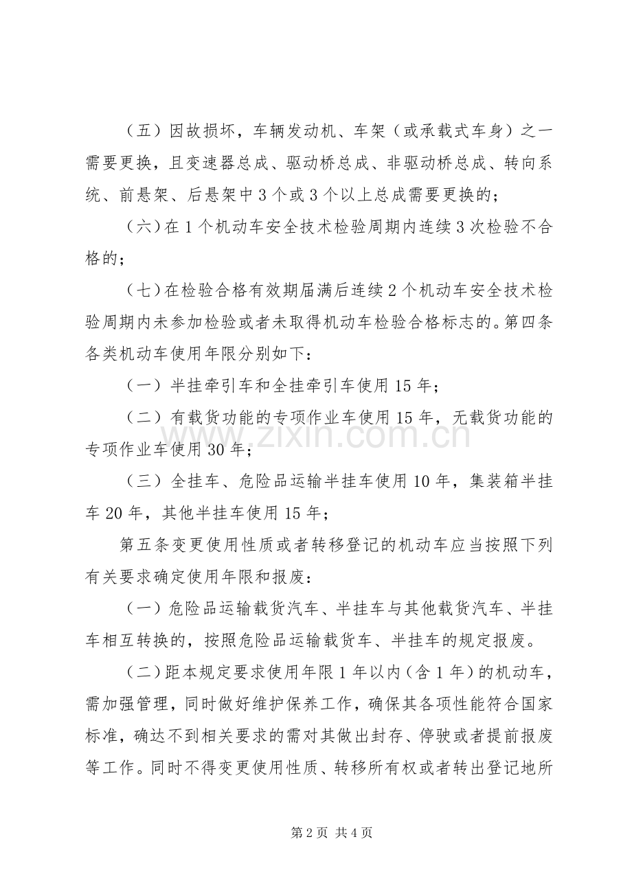 车辆强制报废规章制度.docx_第2页