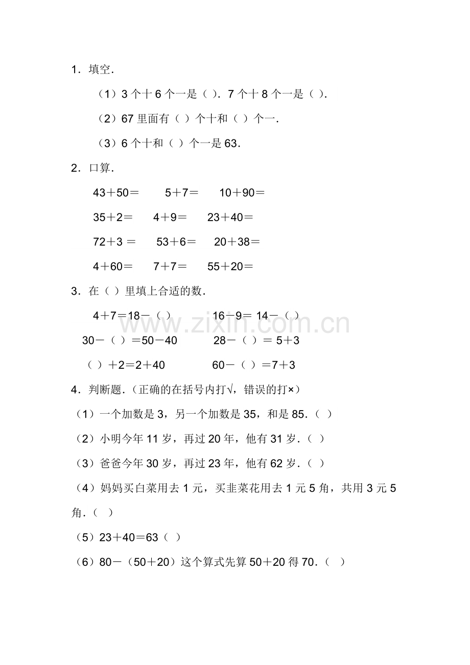 小学数学人教2011课标版一年级两位数加一位数整十数.doc_第1页