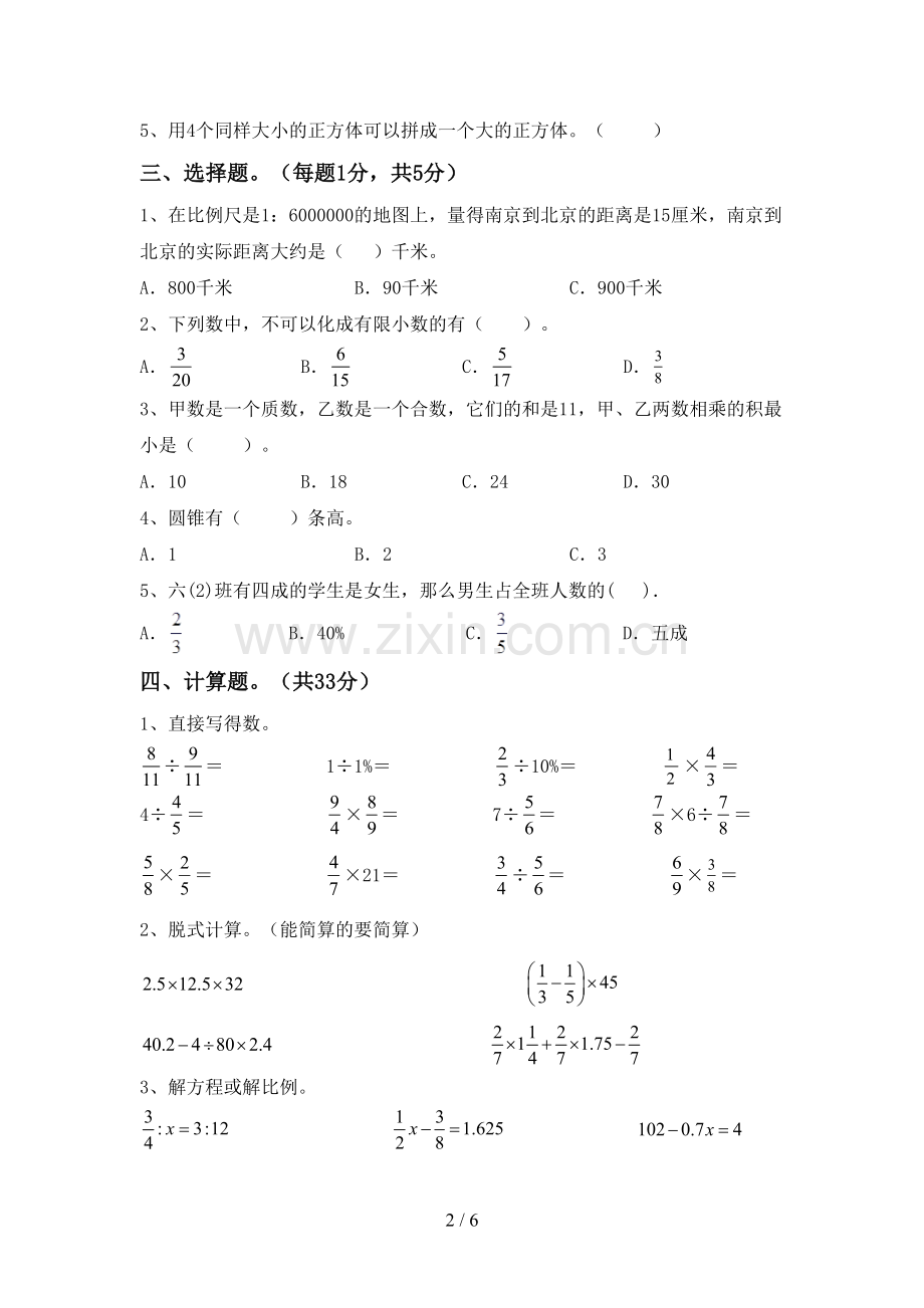 新部编版六年级数学上册期末试卷(学生专用).doc_第2页