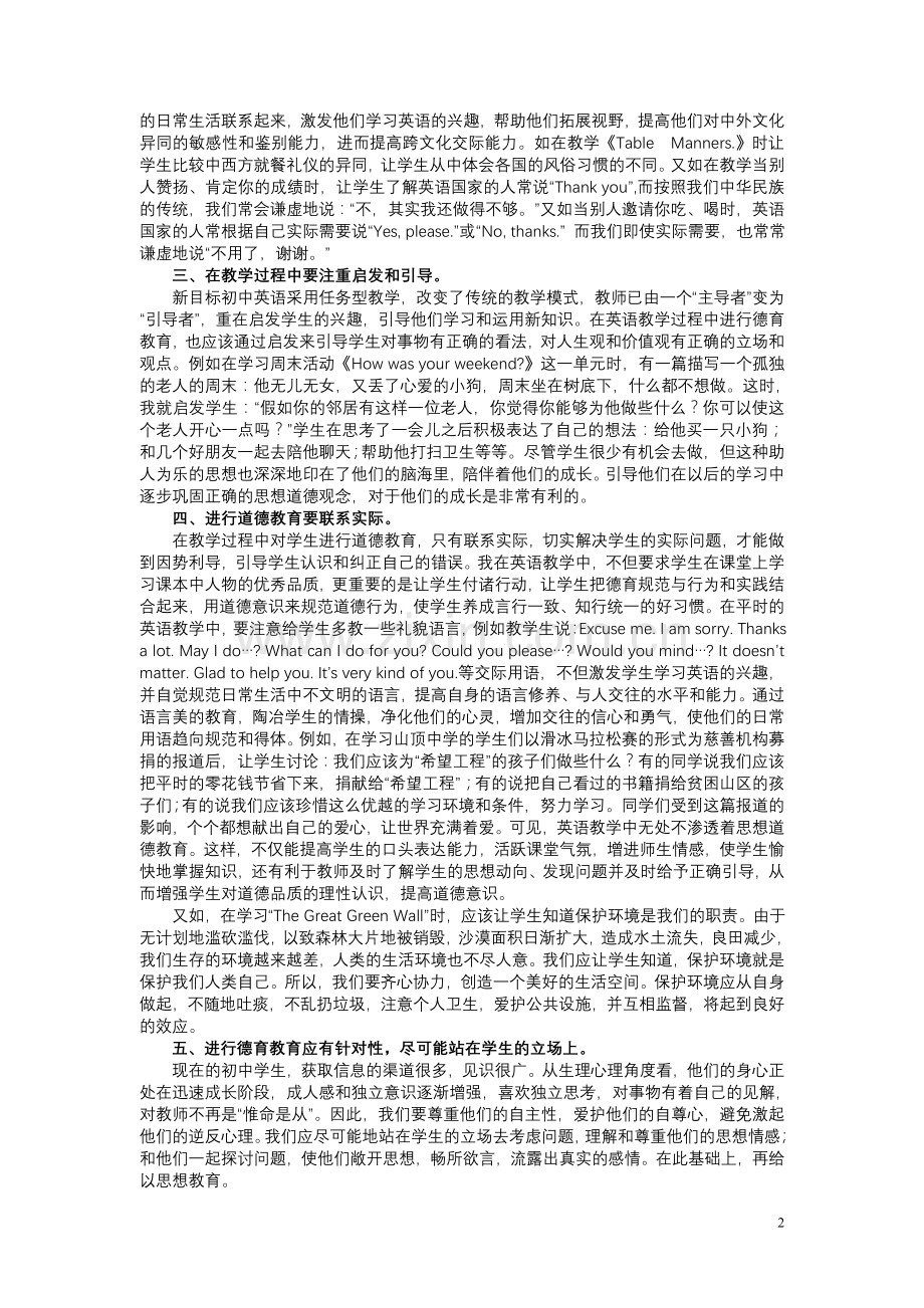 浅谈德育在初中英语教学中的渗透.doc_第2页