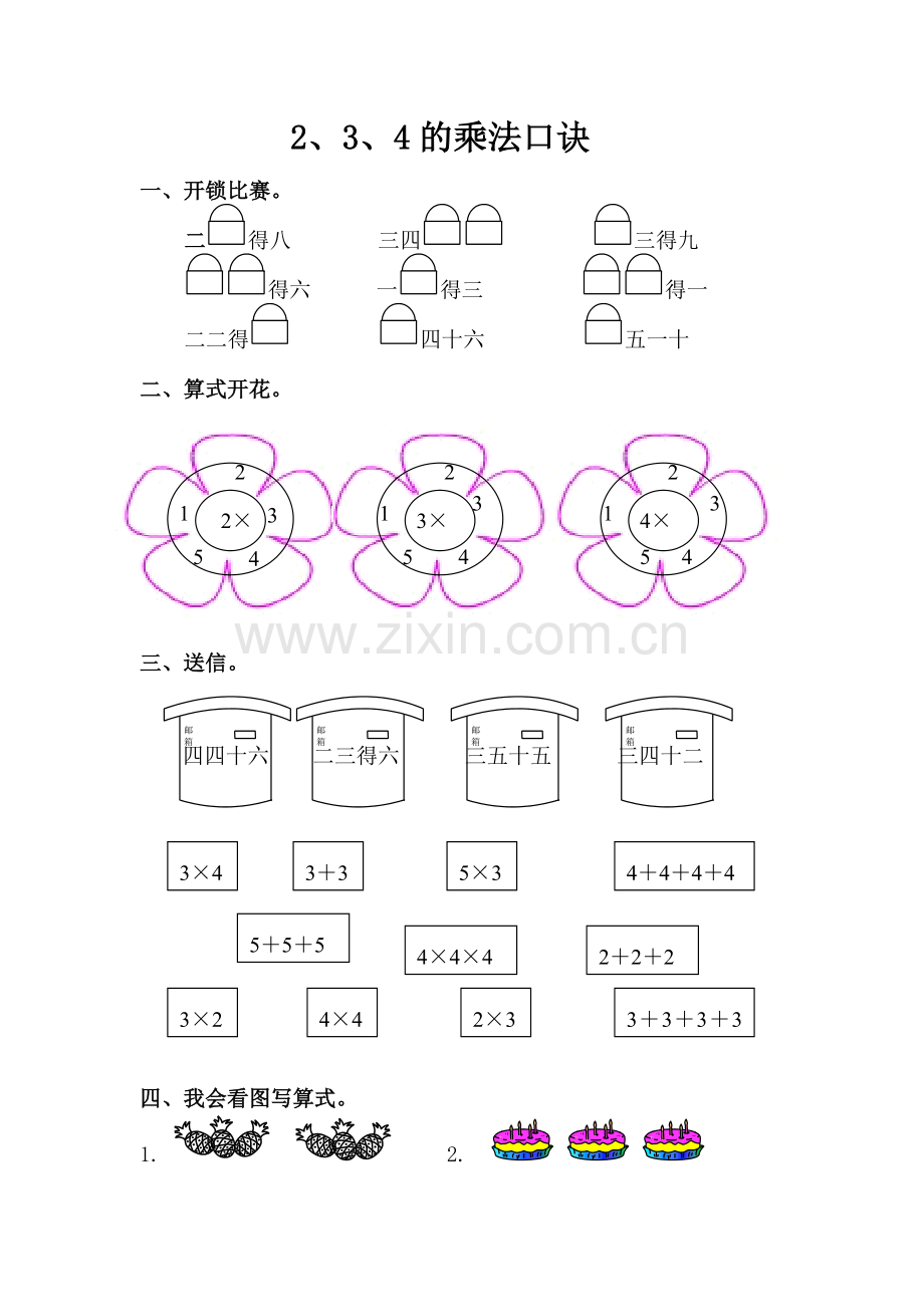 小学数学人教2011课标版二年级练习4.doc_第1页