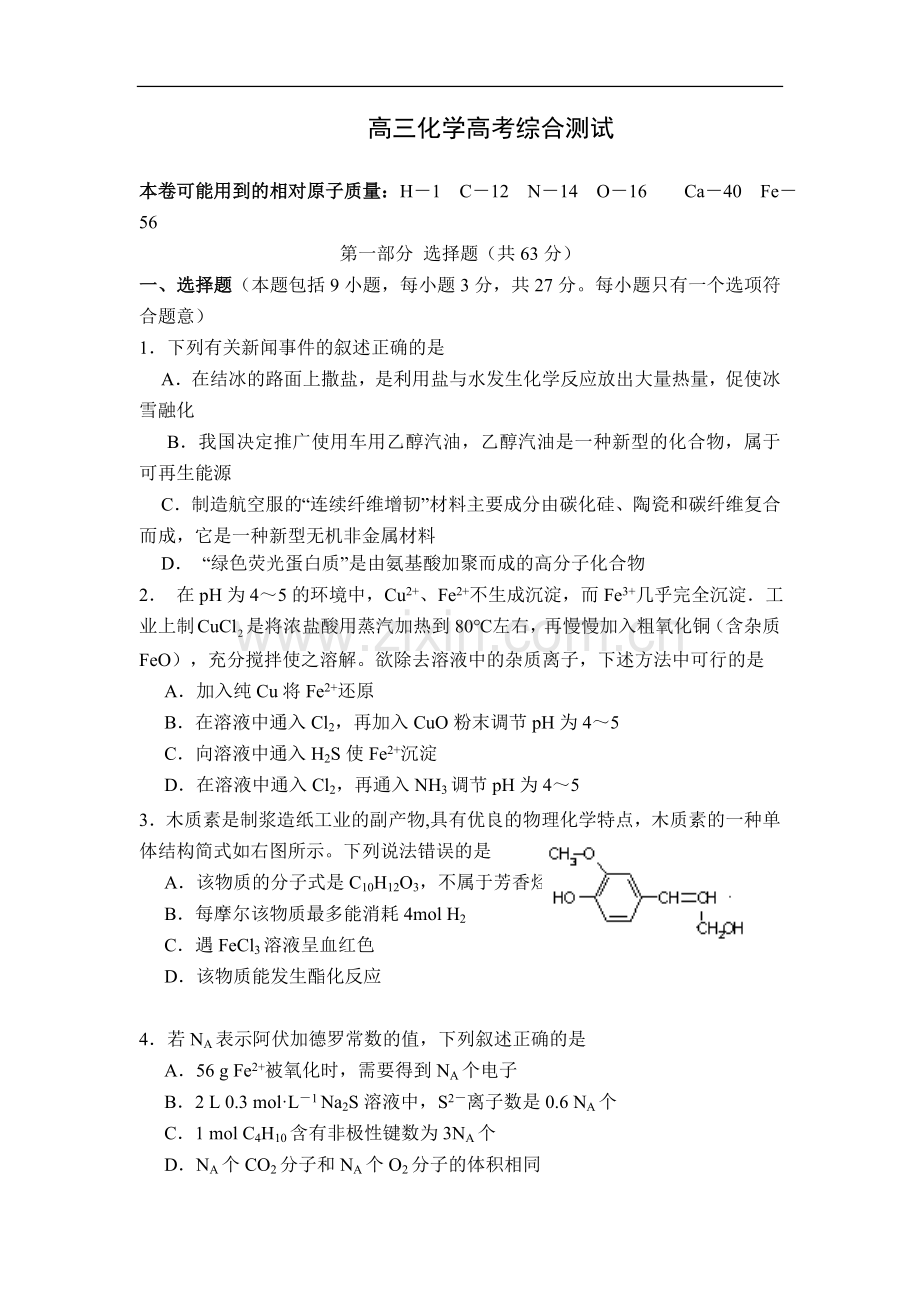 高三化学高考综合测试1.doc_第1页