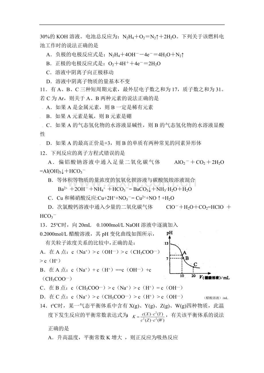 高三化学高考综合测试1.doc_第3页