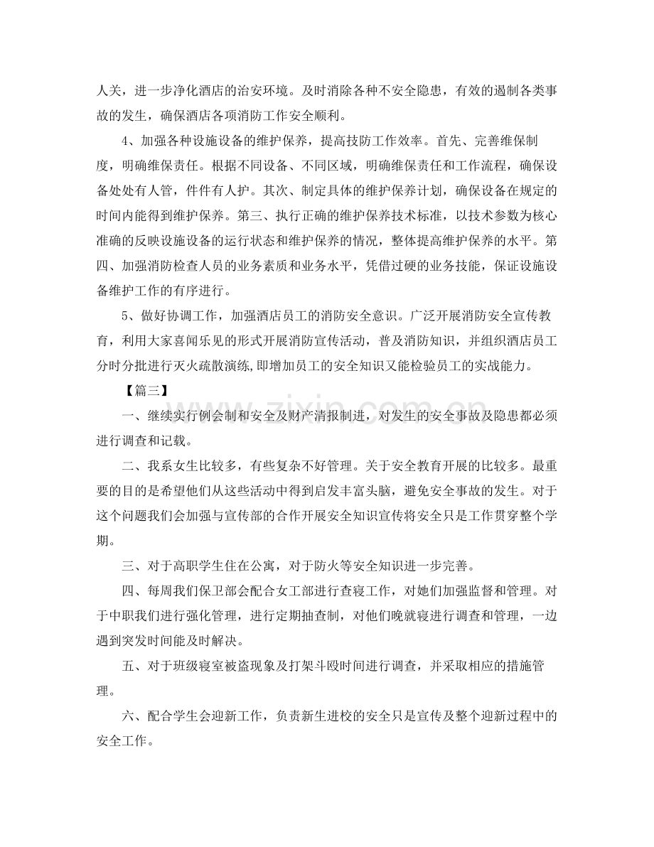 保卫部工作计划怎么写 .docx_第3页