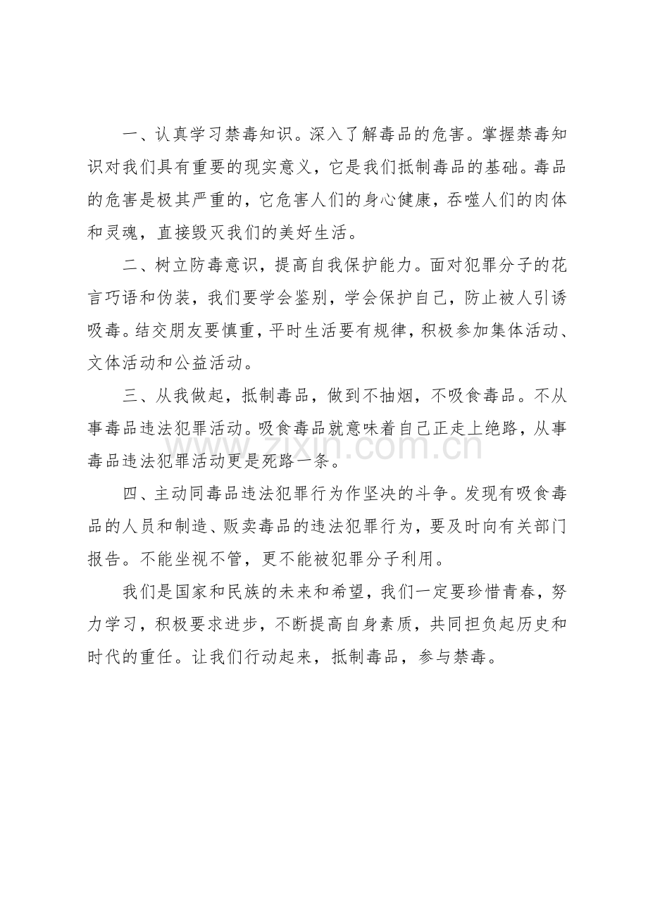 20XX年小学禁毒倡议书范文大全(2).docx_第3页