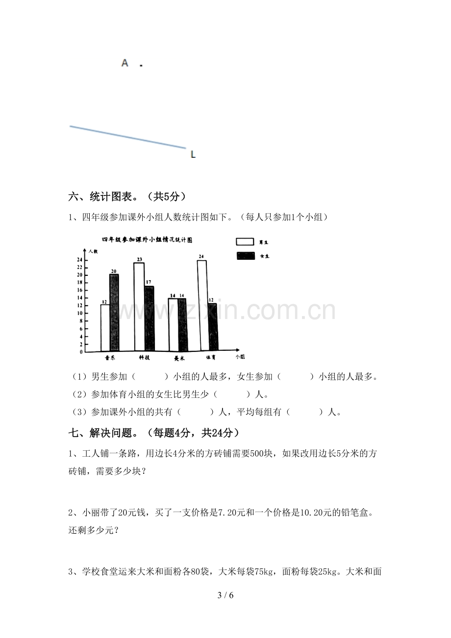 2022年部编人教版四年级数学上册期末考试题及答案.doc_第3页