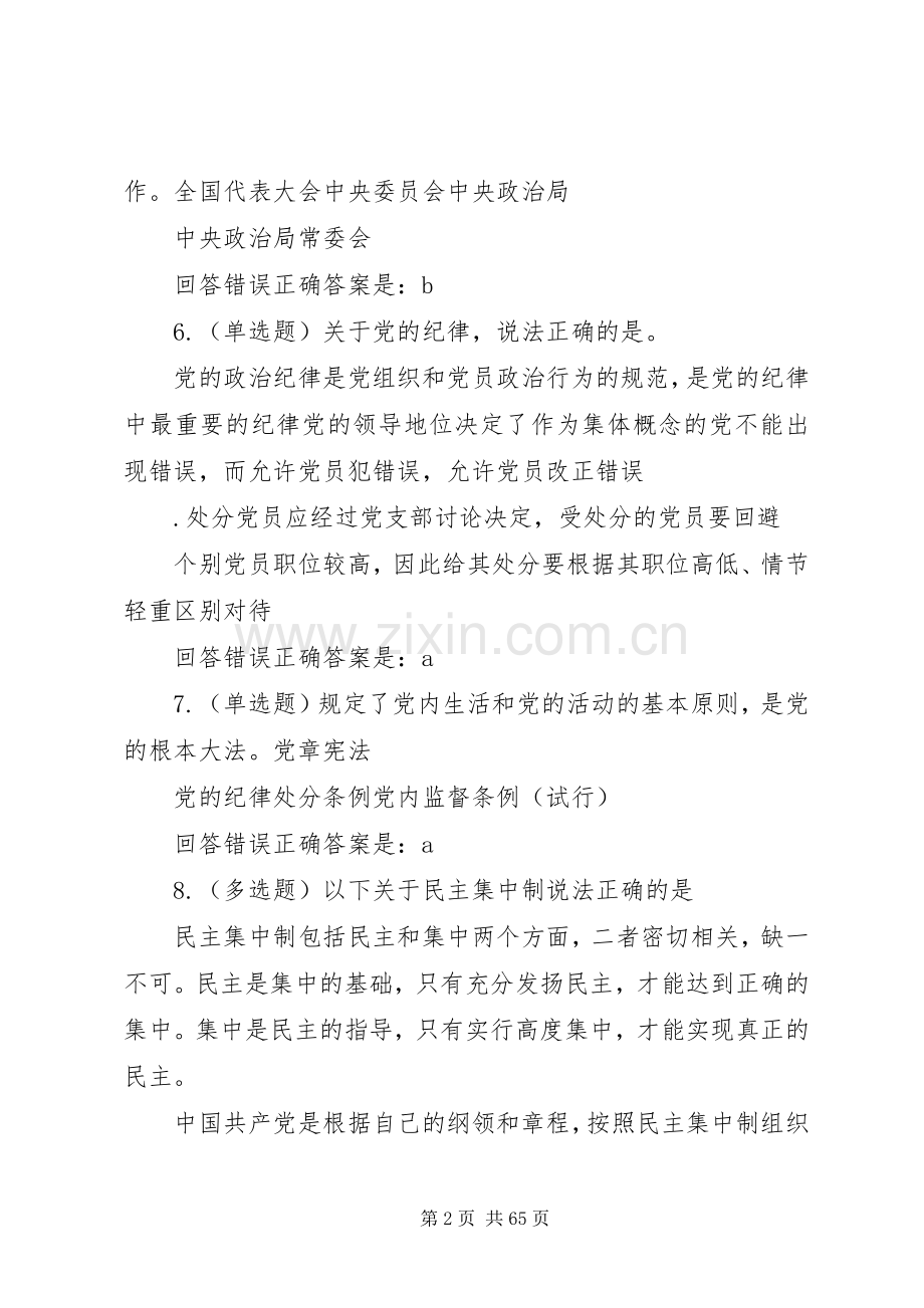 组织规章制度和组织机构.docx_第2页