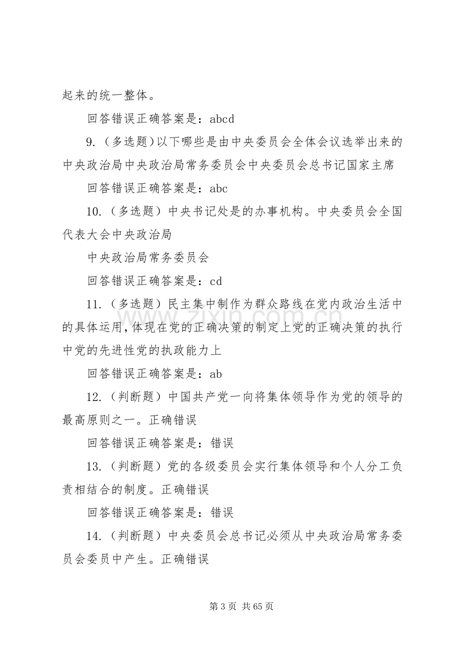 组织规章制度和组织机构.docx_第3页