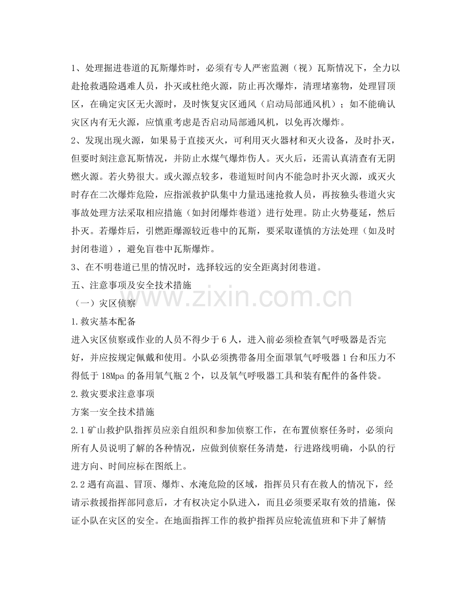 《安全技术》之杉木树瓦斯爆炸事故行动计划及安全技术措施.docx_第3页