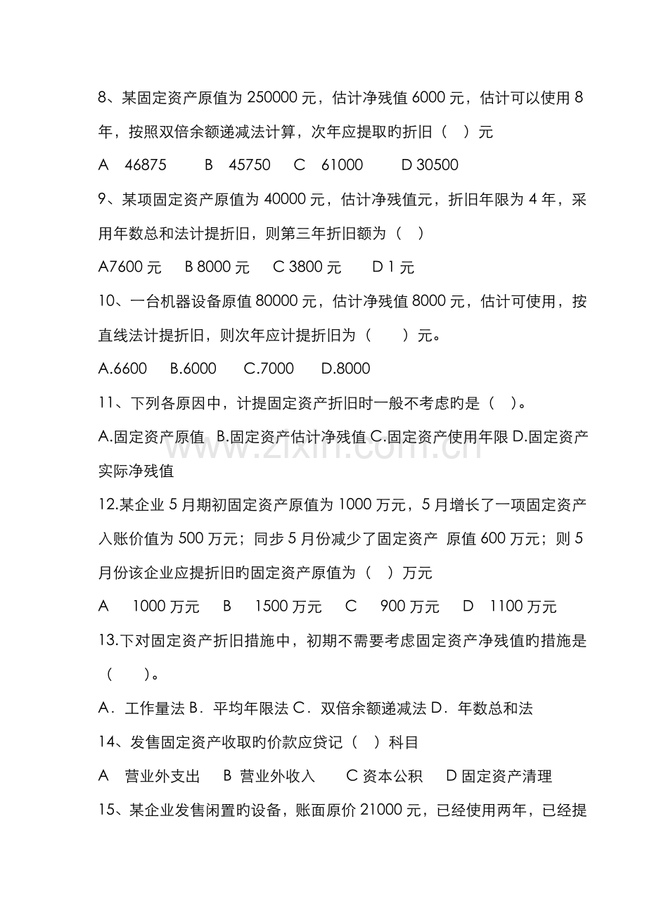 2022年固定资产练习题.doc_第2页