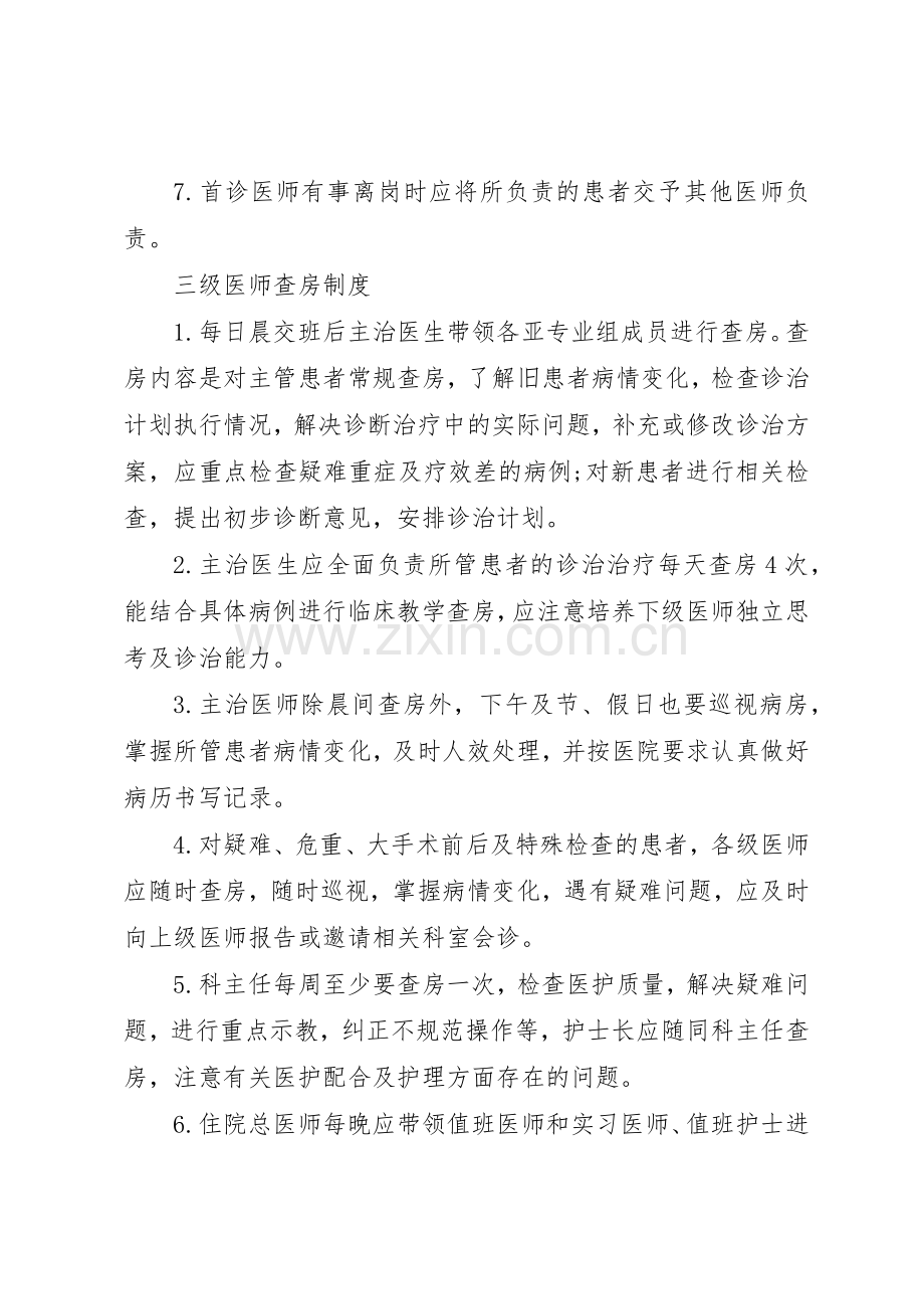 康复医学科医疗核心规章制度(2).docx_第2页