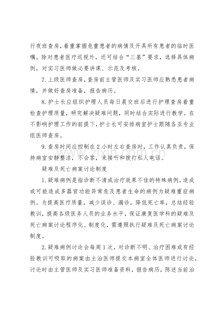 康复医学科医疗核心规章制度(2).docx_第3页