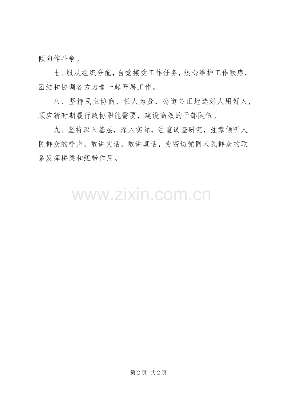 政协机关保持共产党员先进性具体要求 .docx_第2页