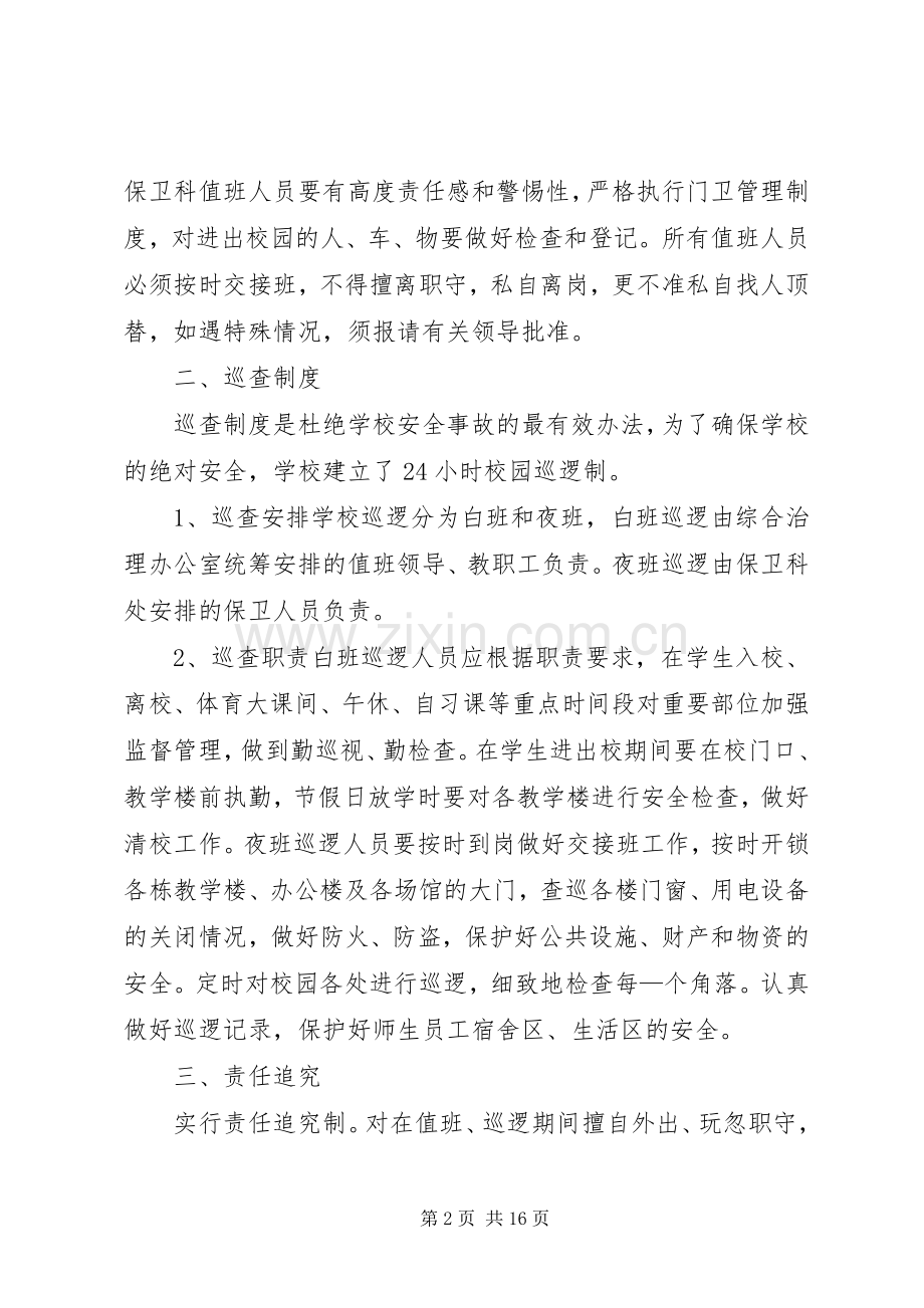 带班领导值班巡查规章制度.docx_第2页