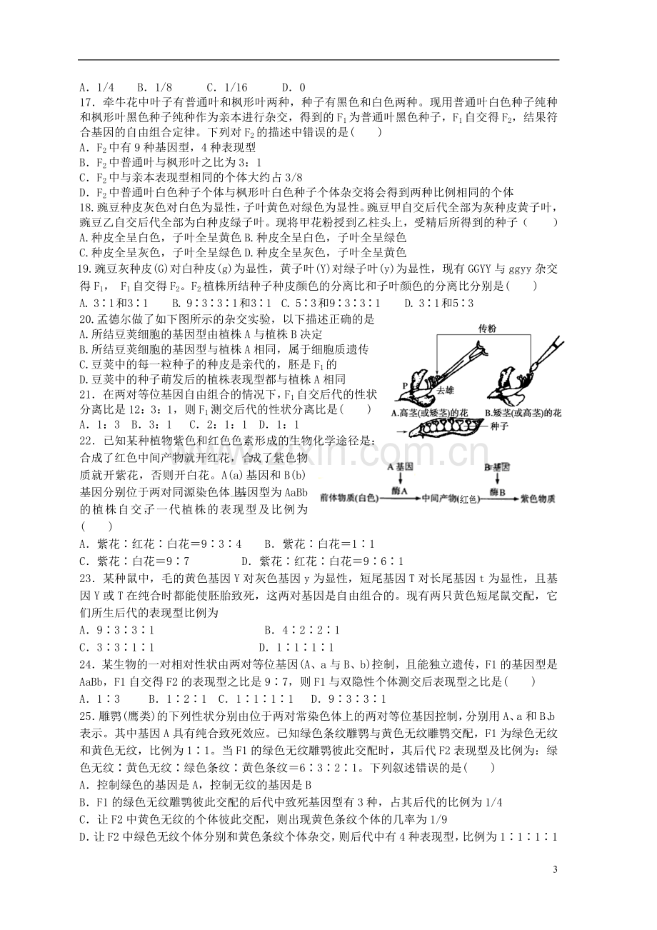 河北省石家庄市2013届高三生物第五次调研考试试题-理-新人教版.doc_第3页