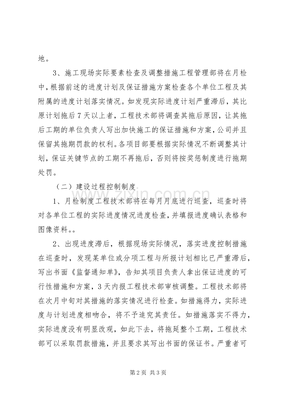 工程进度管理规章制度 (2).docx_第2页