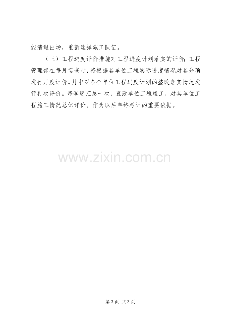 工程进度管理规章制度 (2).docx_第3页