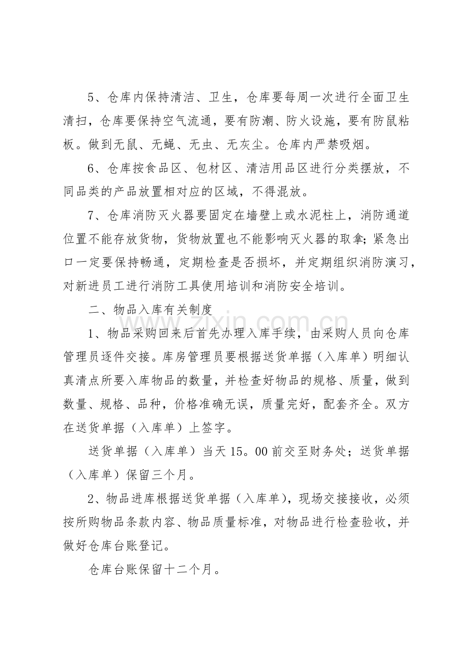 物品出入库规章制度管理.docx_第2页