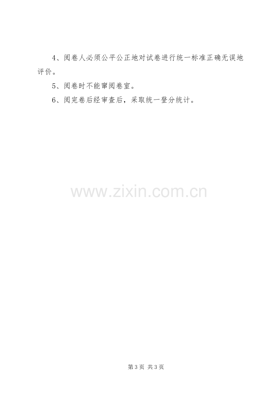 学校管理规章制度汇编之学校考试规章制度.docx_第3页