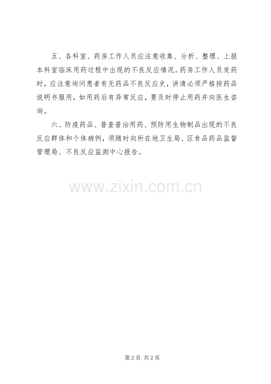 药品不良反应报告规章制度 .docx_第2页